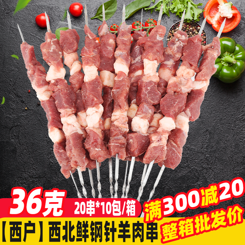 钢钎大羊肉串200串/箱 烧烤油炸铁板商用摆摊户外烧烤食材烤肉串,水产肉类/新鲜蔬果/熟食,羊肉串,淘宝优惠券,粉丝福利购,淘宝优惠卷