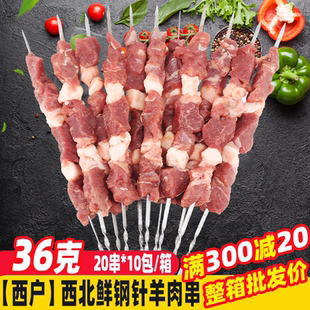 钢钎大羊肉串200串/箱 烧烤油炸铁板商用摆摊户外烧烤食材烤肉串