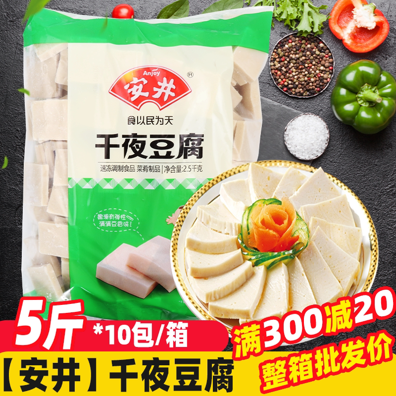 安井千夜豆腐5斤 烧烤千叶千页火锅料食材丸子麻辣烫关东煮食材