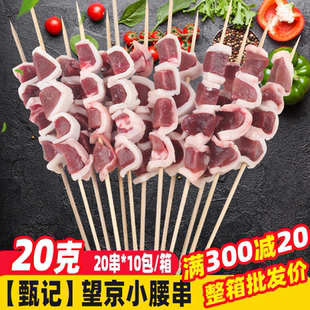 小腰串 烧烤羊腰串冷冻半成品网红猪腰串烧烤食材牛腰串烤肉串