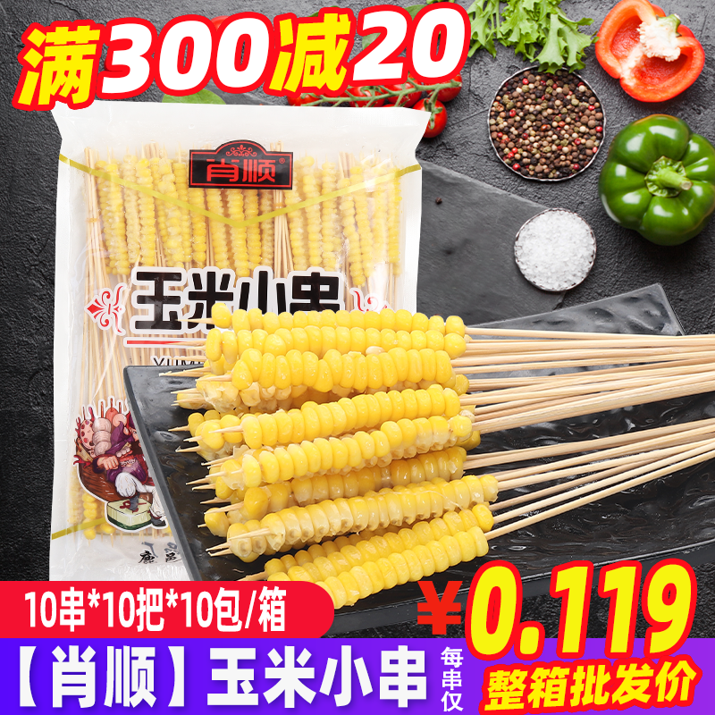 糯玉米粒小串1000串/箱 铁板油炸小串串夺命小串烧烤食材手把串