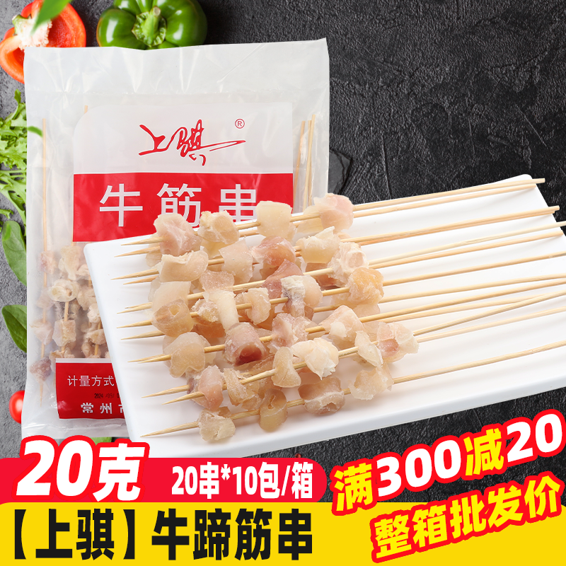 牛筋串200串/箱火锅铁板油炸烧烤食材冷冻半成品商用新鲜牛蹄筋串