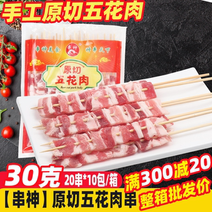 原切手工五花肉串200串 烧烤食材猪肉串半成品油炸铁板烤肉串 箱
