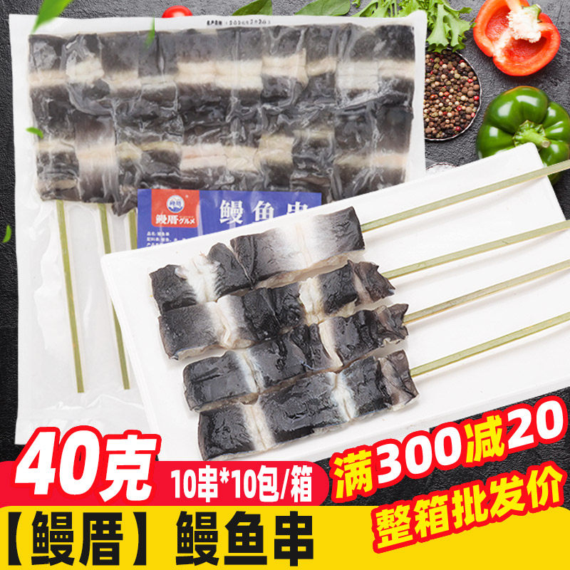 日式鳗鱼串新鲜烧烤食材海鲜串海鳗鱼片串油炸小吃冷冻半成品商用图片