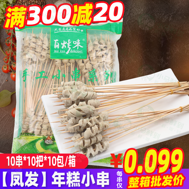 拇指面筋串100串/包面筋小串烧烤油炸涮锅商用冷冻食材半成品