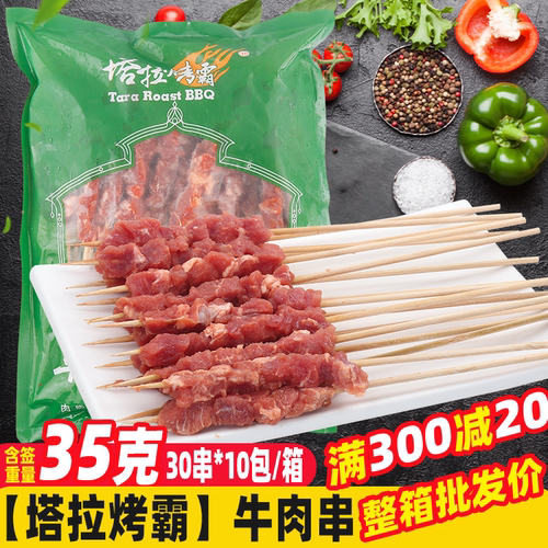 牛肉串烧烤食材烤肉串