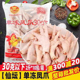 单冻凤爪2斤/包鸡爪 短鸡爪子生冷冻柠檬酸辣鸡爪整箱鸡脚