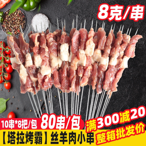 澳牛王子钢丝羊肉串钢签烤羊肉