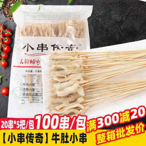 冷锅串串牛肚小串烧烤毛肚烤肉串