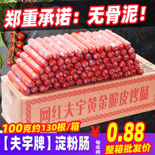 夫宇网红脆皮烤肠淀粉肠