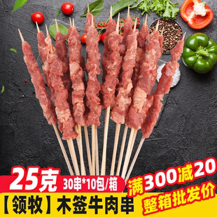 牛肉串烧烤食材批发 户外烧烤半成品铁板油炸食品烧烤食材烤肉串