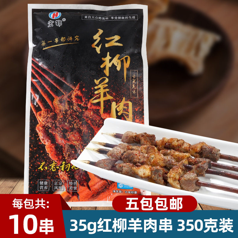红柳枝羊肉串新鲜烧烤羊肉串内蒙古羔羊肉烧烤食材半成品