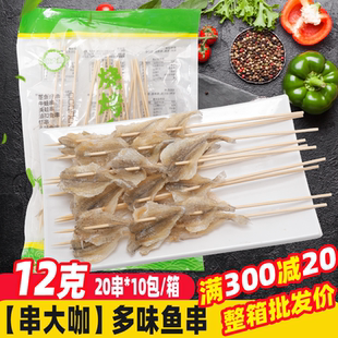 串大咖多味鱼串20串烧烤食材黄花鱼串金钱鱼片油炸商用半成品烤鱼