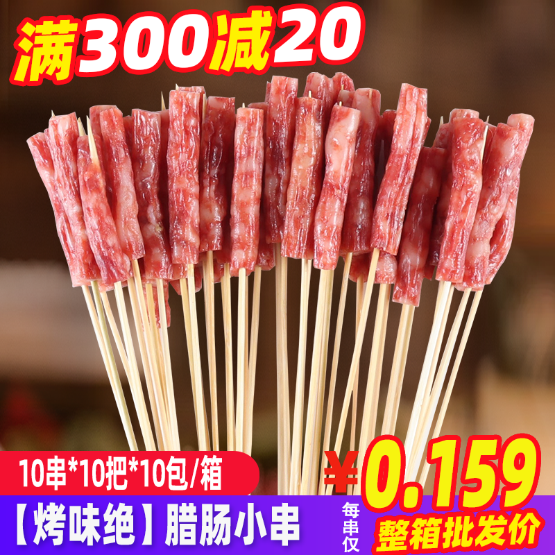 广式腊肠小串甜味油炸肠商用正宗火锅一口肠烧烤食材广味香肠,粮油调味/速食/干货/烘焙,香肠/腊肠/烤肠,淘宝优惠券,粉丝福利购,淘宝优惠卷