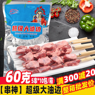 串神60克超大油边50串/箱
