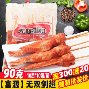 富源90克无双剑翅100串 箱烤翅调理鸡翅串油炸烧烤食材鸡全翅烤串