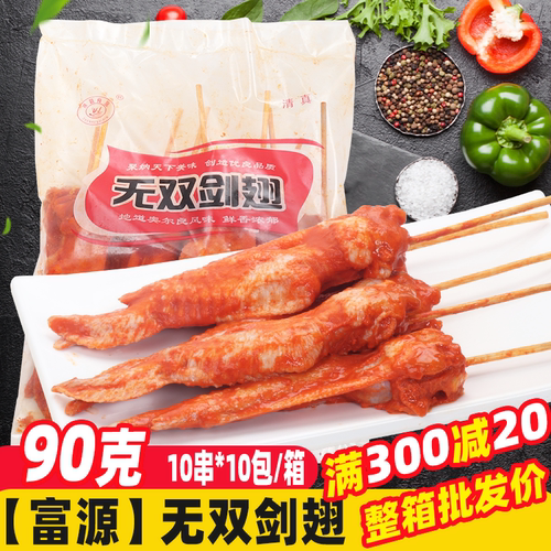 烧烤食材鸡全翅烤串无双剑翅