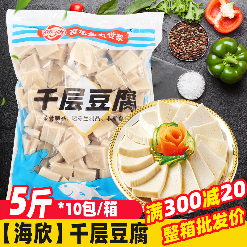 海欣千层豆腐5斤 烧烤千叶千页火锅料食材丸子麻辣烫关东煮食材