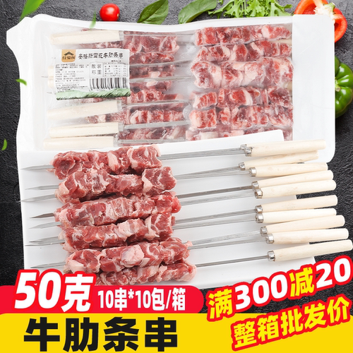 安格斯雪花牛肋条串牛肉串