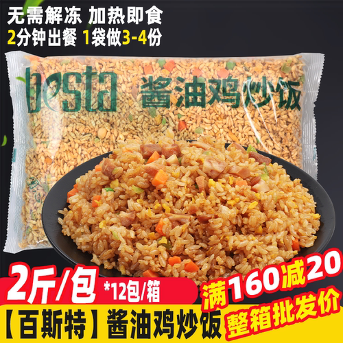 百斯特酱油鸡炒饭外卖料理包商用