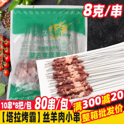 钢丝羊肉串烧烤食材钢签烤羊肉