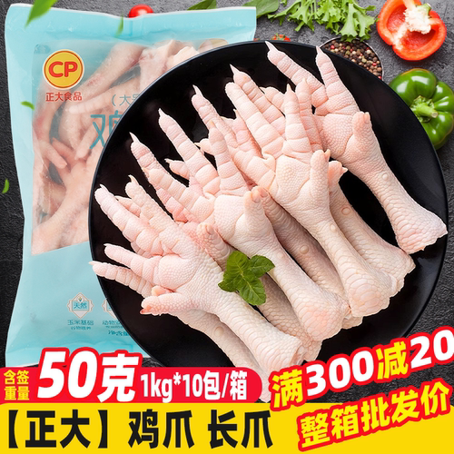 正大长鸡爪2斤/包冷冻生鲜
