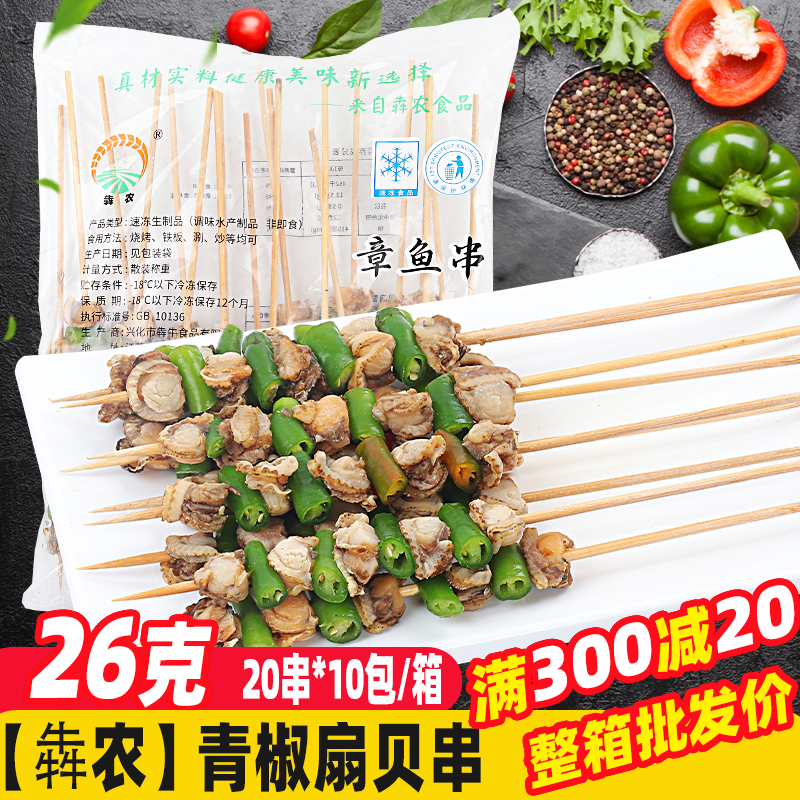 螺肉串200串/箱新鲜冷冻水产串烧烤食材螺肉铁板烤串食材烤螺肉串