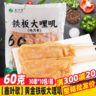 60克黄金里脊肉串300串/箱油炸手抓饼鸡肉串冷冻食材鸡柳里脊肉片