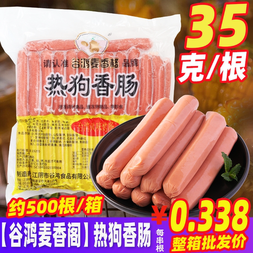 热狗香肠500根/箱台湾风味香肠火腿肠台式脆骨烧烤批发手抓饼商用