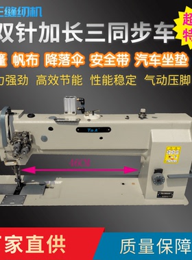 Ta王他王经典9042双针加长款DU三同步车窗帘降落伞沙发厚料缝纫机