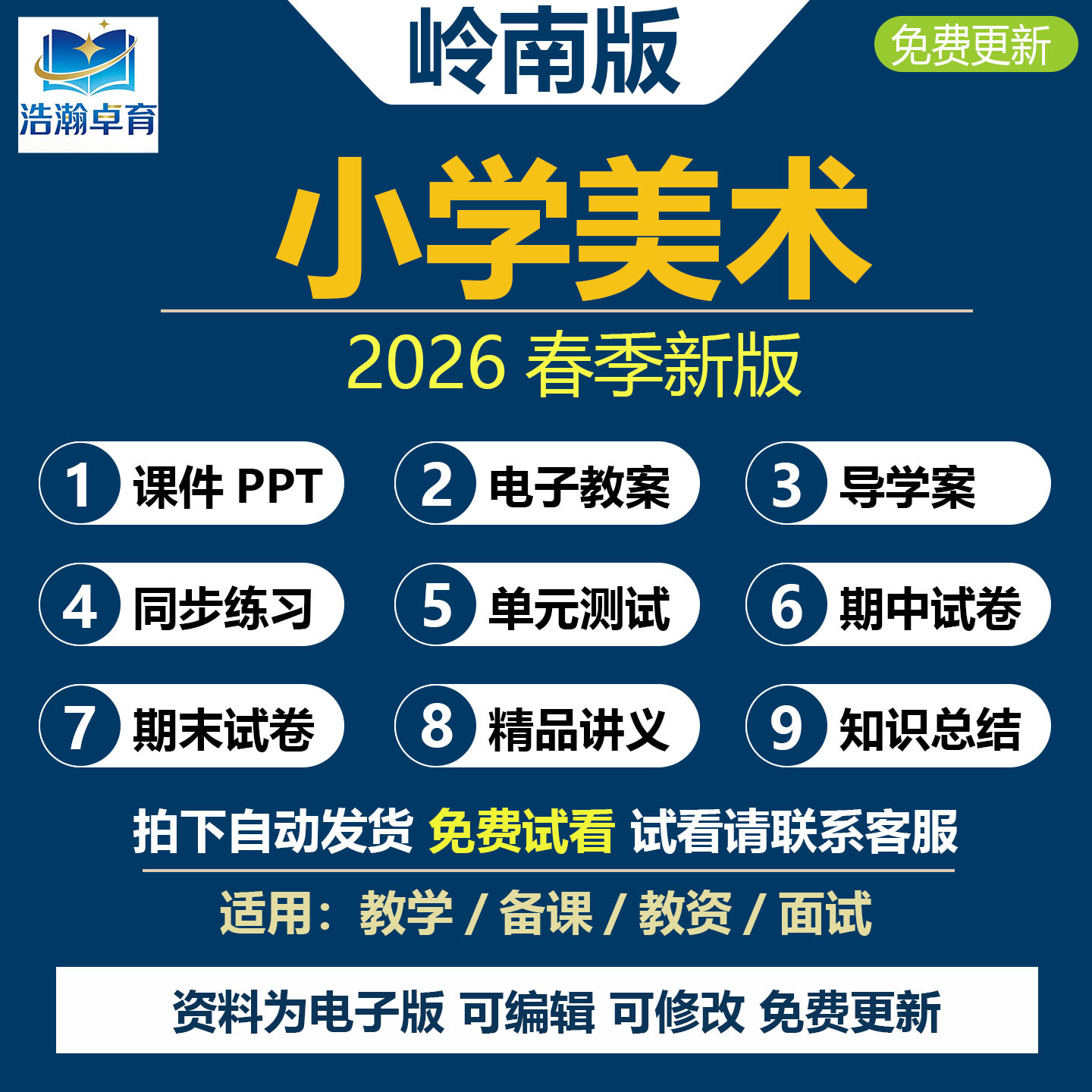 2026年春新改版岭南版小学美术一年级二三四五六年级下册上册课件ppt教案教学设计备课素材123456年级电子版资料