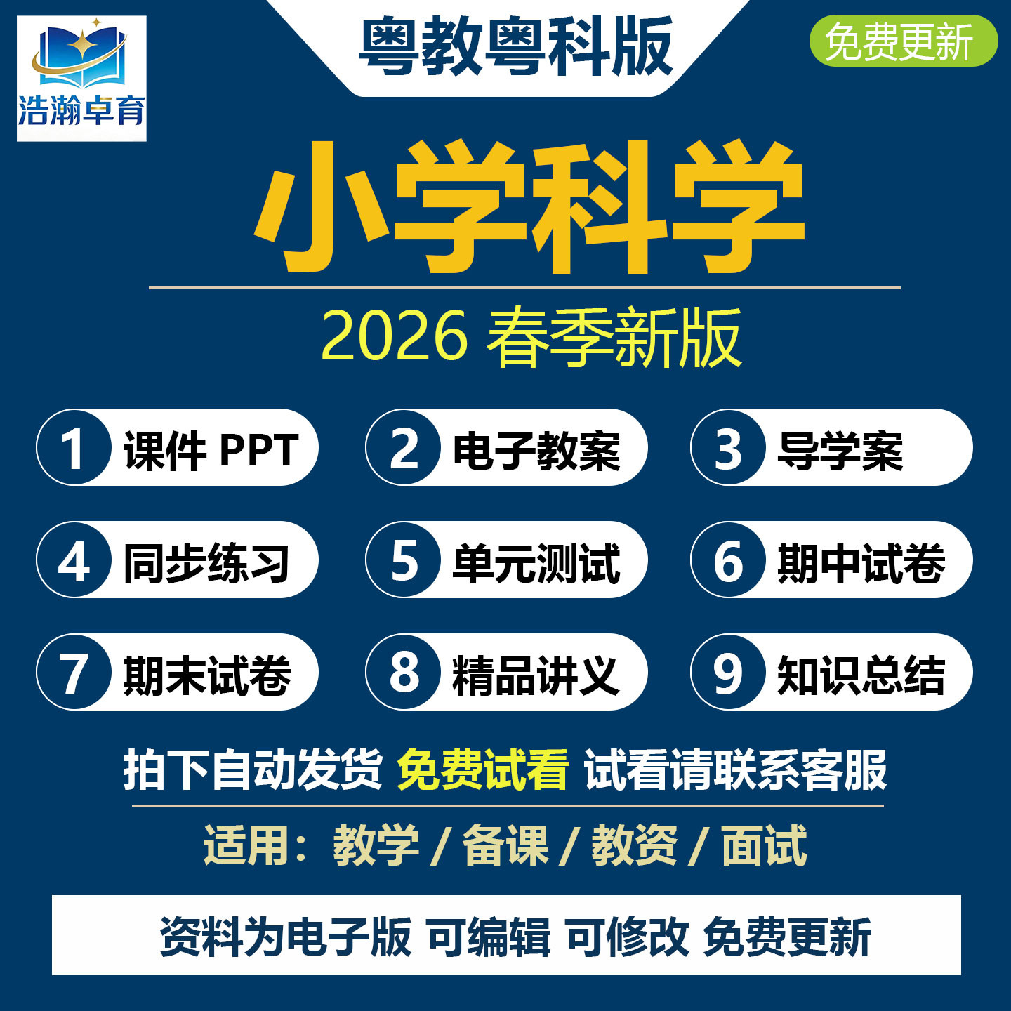 2026年春新版粤教粤科版小学科学一二三四五六年级上册下册PPT课件教案配套练习题试卷教学计划电子版期末测试电子版备课资料