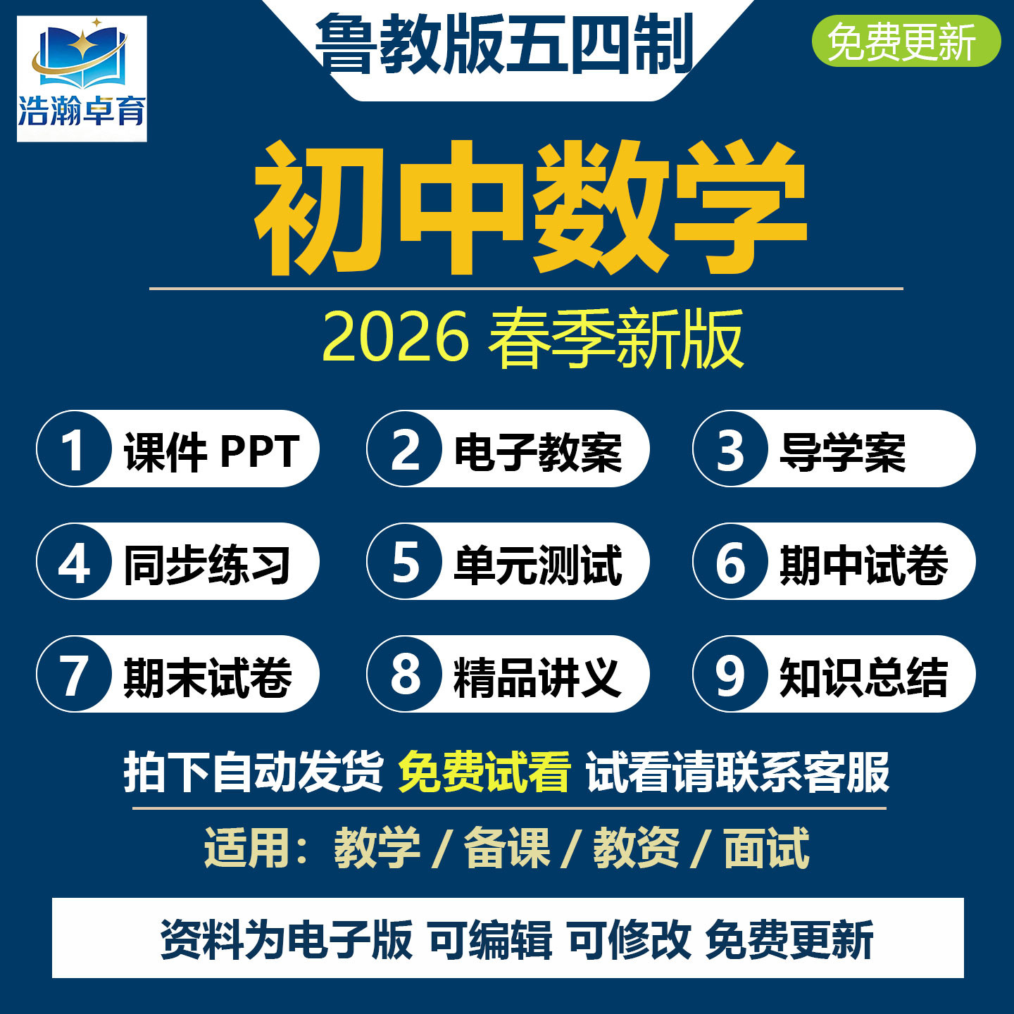 2026年春新鲁教版54制五四制初中数学八九六七年级下册课件PPT教案初一初二上册同步练习单元检测题期中期末试卷练习题电子版资料