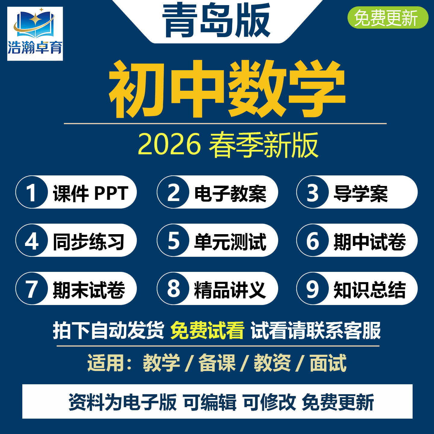 2026年春新青岛版初中数学七八年级下册课件PPT备课资料山东初一二上新课标同步练习单元测试月考期中期末试题试卷word电子版资料