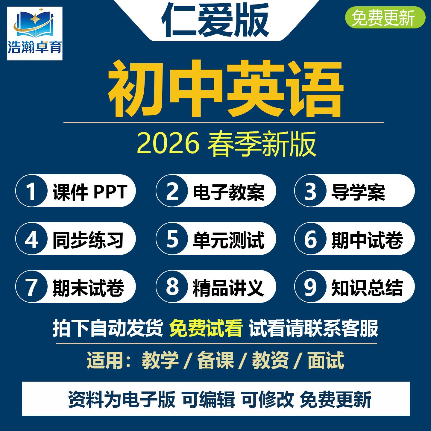 2026春新仁爱版初中英语九七八年级下册课件ppt教案音频MP3听力初一初二三上册科普同步单元测试题期中期末试卷word练习题电子资料
