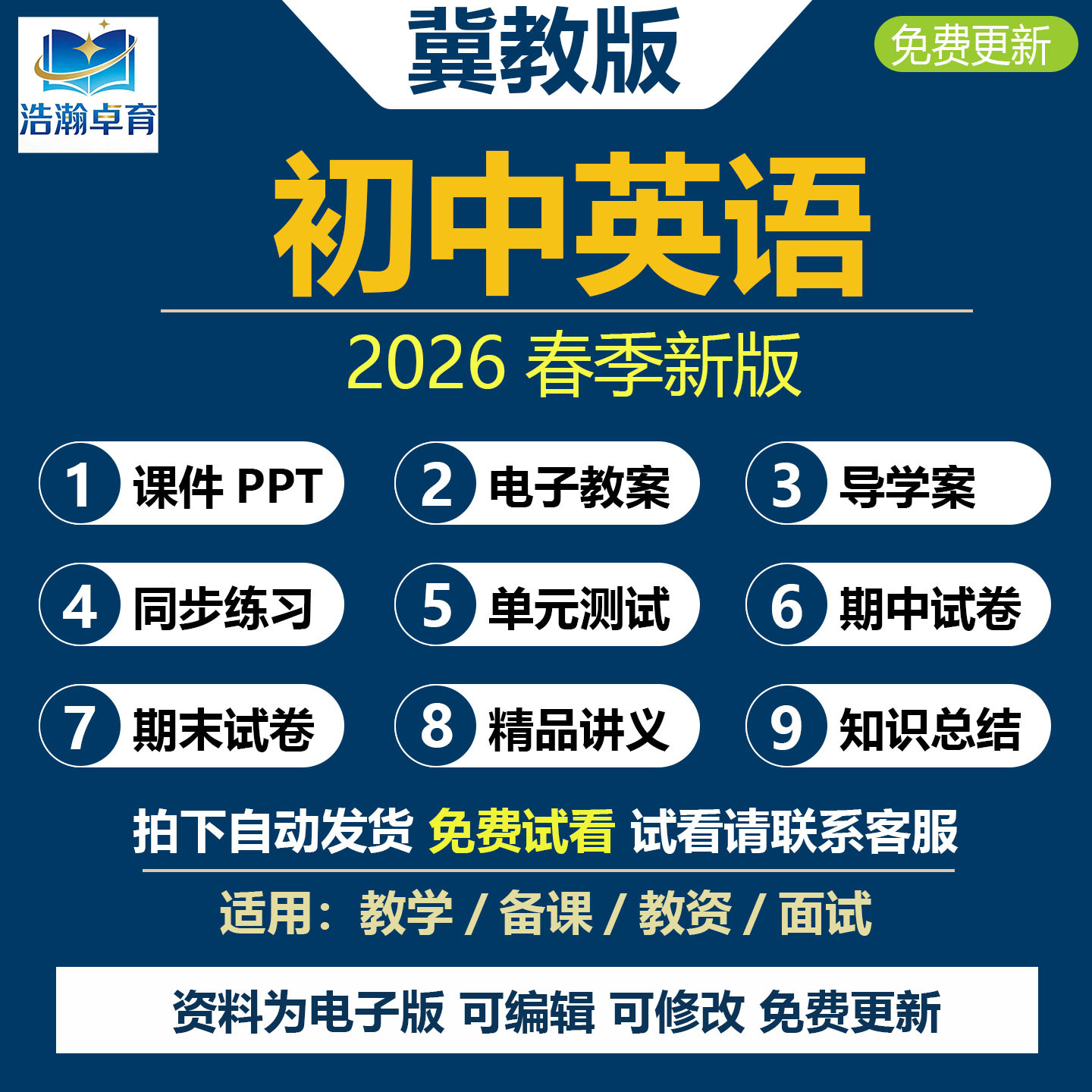 2026春新版冀教版初中英语七八年级下册课件PPT教案音频MP3初一初二上册知识点清单梳理单词默写期中期末练习题试卷电子版资料河北