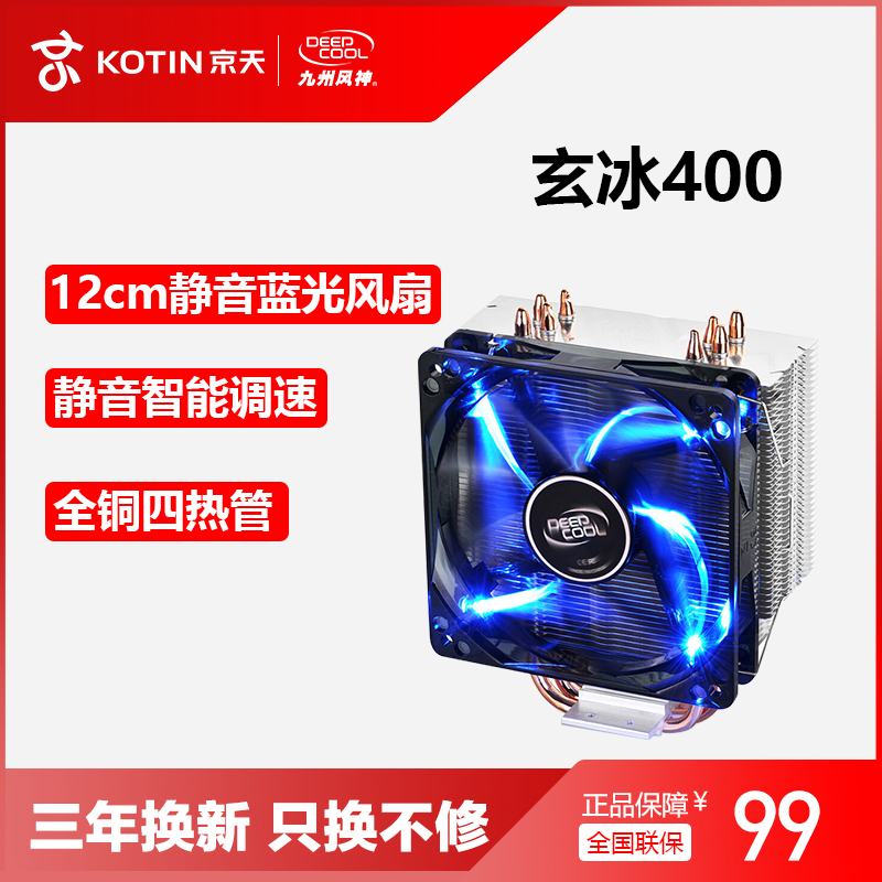 Beijing Huasheng day Deepcool/ Aeolus Xuanbing 400 radiator Copper tube Desktop Mute CPU Fanin the Computer Hardware/Monitor/Computer Peripherals , Radiator/Fan  category - from Buy2taobao.com to provide professional Taobao agent buy service
