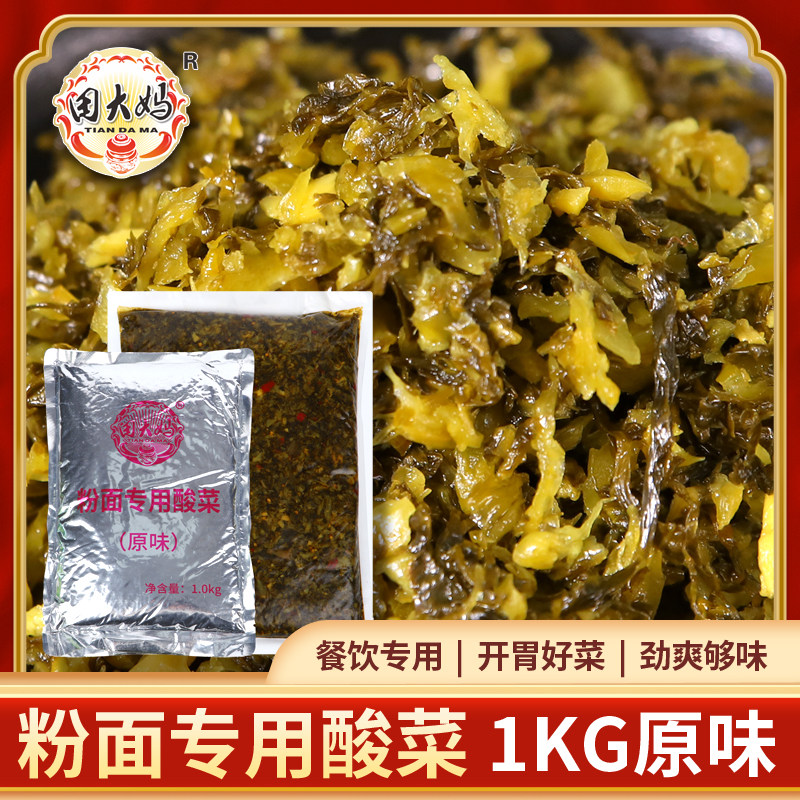 粉面专用酸菜1kg原味川味麻辣腌制/榨菜/泡菜