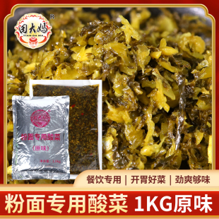粉面专用酸菜1kg原味川味麻辣米线老坛酸菜调味猪脚饭专用酸菜