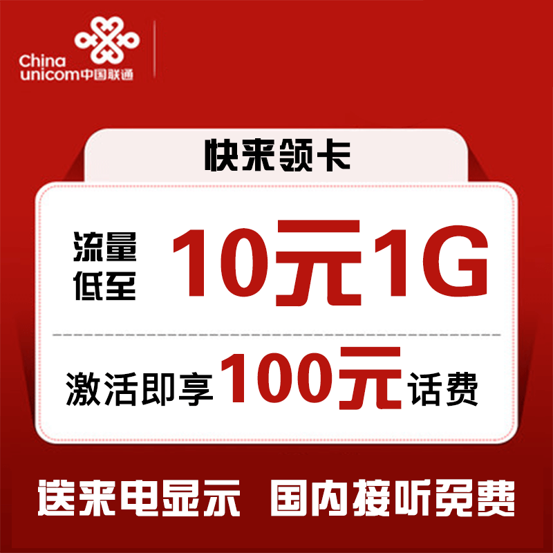 XY全國聯通大王卡流量靚號上網卡4G移動手機不限流 送100元話費
