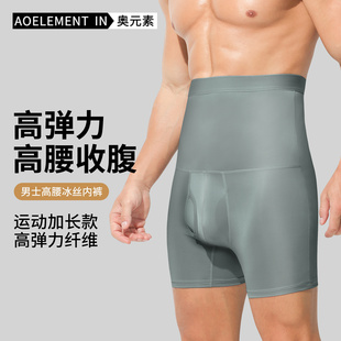 加长肥佬防磨腿护腰男生平角冰丝短裤 高腰收腹大码 头 运动内裤 男士