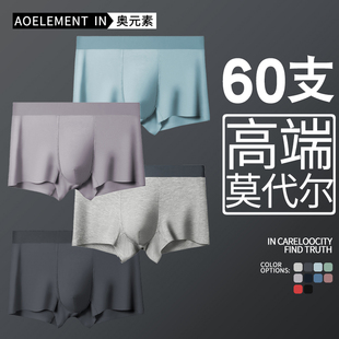 男生短裤 60支莫代尔内裤 简约平角裤 舒适透气底裤 衩头 男运动四角裤