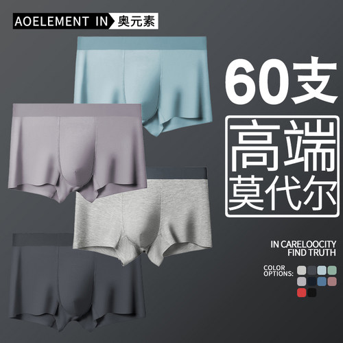 60支莫代尔内裤男运动四角裤舒适透气底裤简约平角裤男生短裤衩头