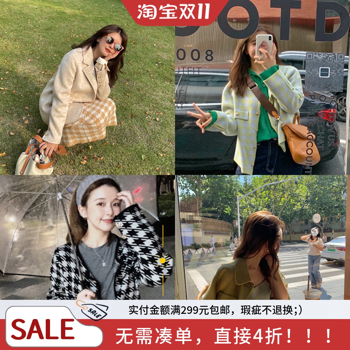 万能贵贵内搭 美丽奴羊毛星星千鸟格set《momonaco》