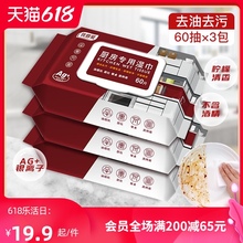 优普爱强力去油去污家用去湿纸巾