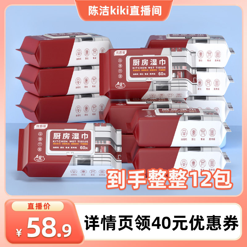 【K姐推荐】优普爱厨房湿巾去油污家用油烟机清洁纸12包