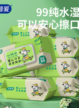 优普爱婴儿手口专用湿巾新生儿擦脸屁屁湿巾实惠装大包特价OD0785