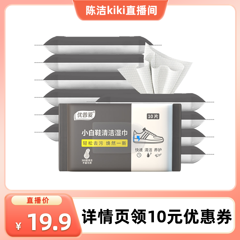 优普爱小白鞋湿巾免洗不伤鞋