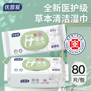 优普爱医护级草本杀菌卫生湿巾OS-068