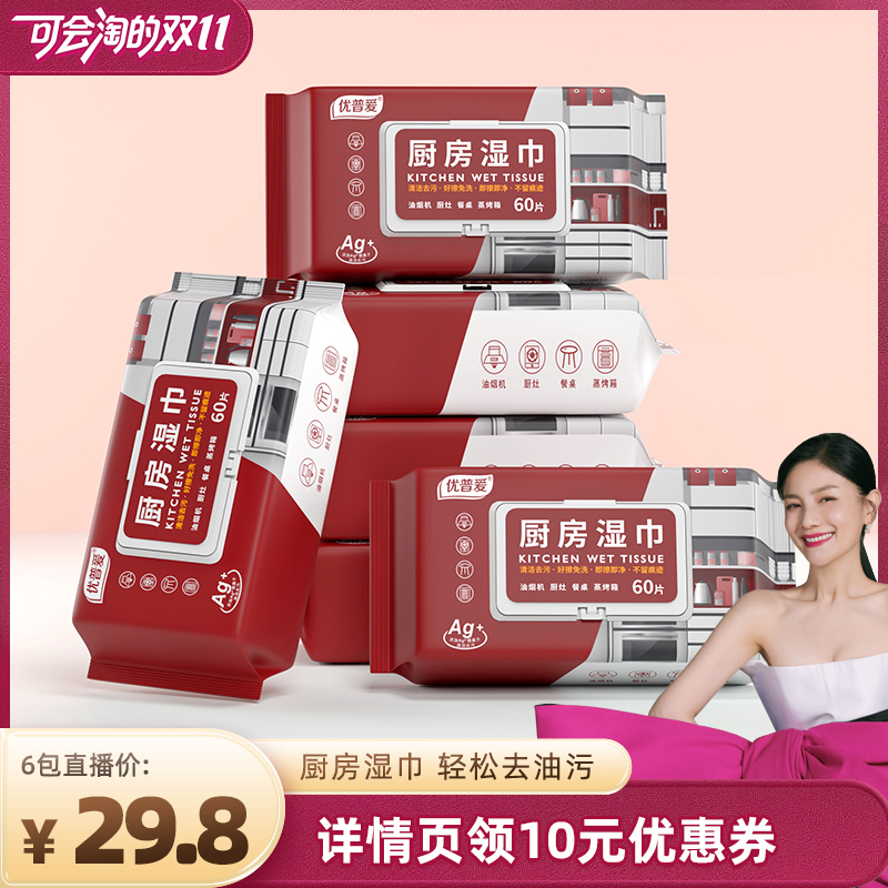 优普爱厨房湿巾去油污即擦即净